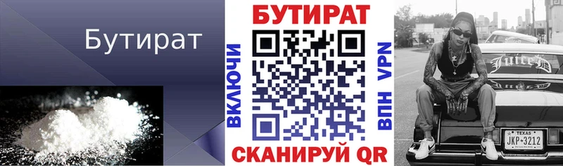 Бутират 99% Ак-Довурак
